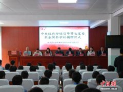多方合力帮扶贵州赫章乡村教育发展 